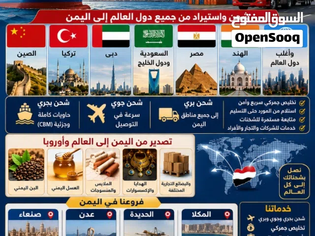 استيراد بضائع من الصين _عمان _دبي _مصر _العالم من والى العالم نحن بانتظارك بأسعار منافس وكفائه عاليه