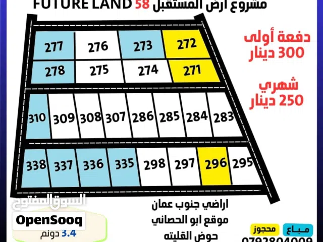 تملك الان بدفعة 300 دينار وقسط شهري 250 دينار مساحة 3400 متر مربع بالاقساط