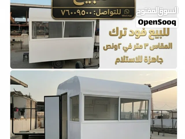 عربه فود ترك صناعه محليه 2026