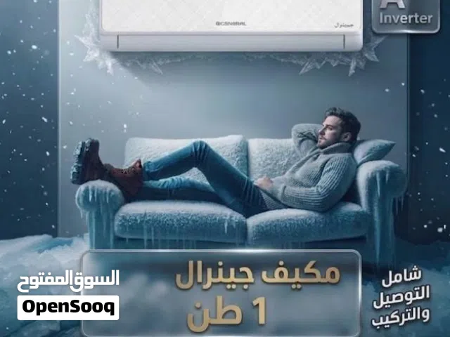 General 1 to 1.4 Tons AC in Amman