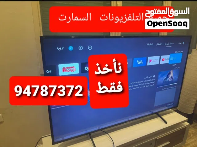 نشتري جميع التلفزيونات السمارت باعلى سعر