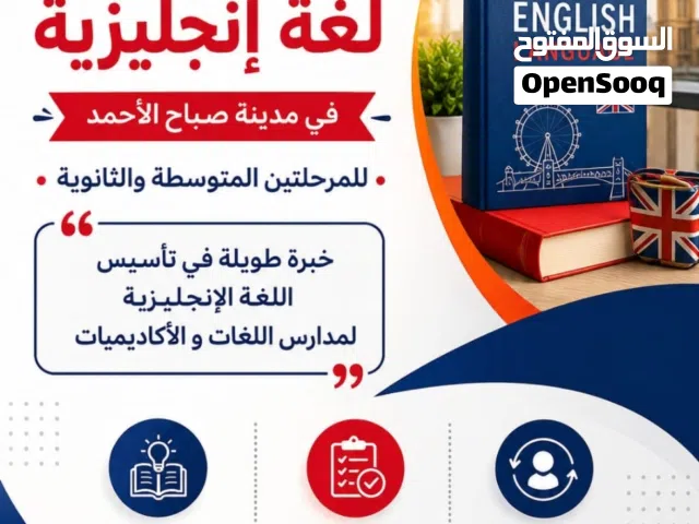 معلمة ثانوي لغة إنجليزية في صباح الأحمد لمدارس وزارة التربية واللغات و الأكاديميات الأمريكية، تأسيس.
