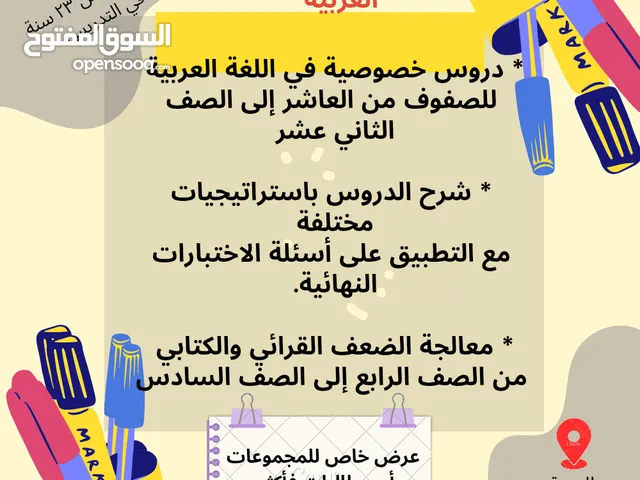 معلمة لغة عربية (خصوصي) عمانية