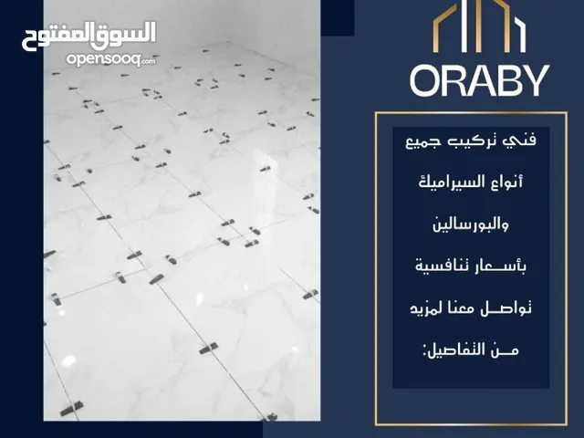 تركيب جميع انواع السيراميك والبورسلين بأسعار تنافسية وكشف تسريبات المياه بدون تكسير