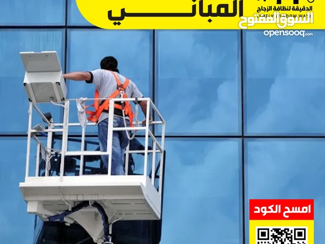 تنظيف المعارض الزجاجية