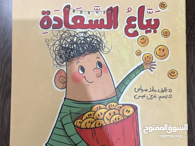 قصة بيّاع السعادة