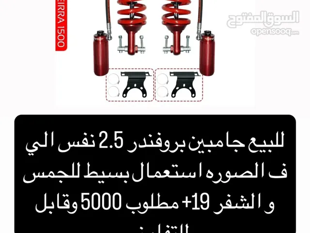 جامبين بروفندر 2.5