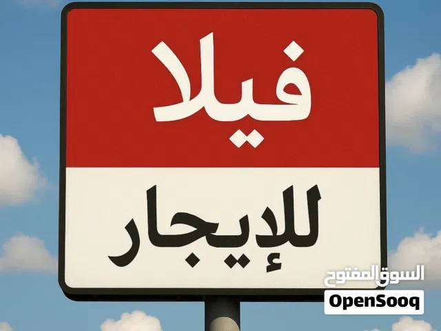 للإيجار فيلا راقية بالرحبة جديدة تشطيب مودرن