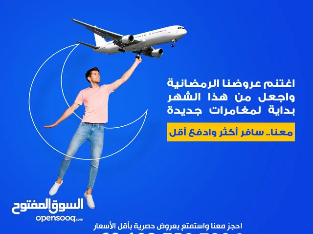 حجوزات طيران مرتبة بأقل الاسعار