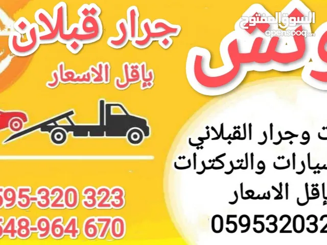 ونش جرار قبلان