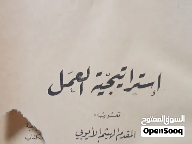 كتب للبيع منوعه
