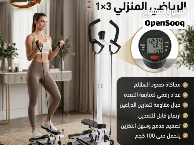 جهاز صعود الدرج الرياضي المنزلي 3×1  تمارين فعالة لحرق السعرات وشد الجسم من المنزل بكل سهولة.......