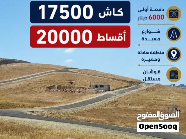 Residential Land for Sale in Zarqa Birayn