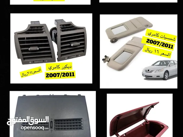 ديكورات داخلية للكامري كورولا هايلكس لكزس باسعار تنافسيه يوجود توصيل