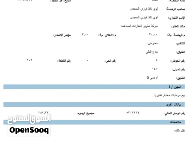 رخصة قهوة شارع للبيع