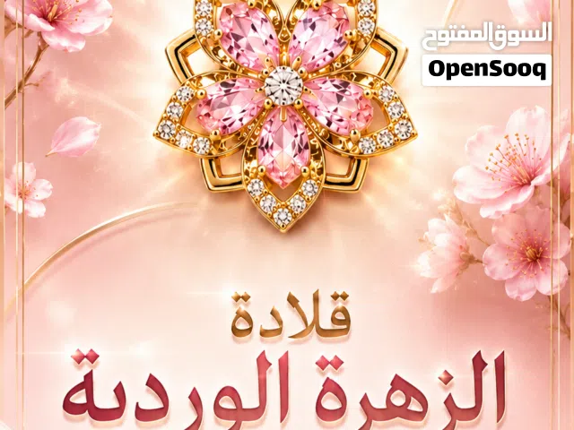 قلاة الزهرة الوردية! روعة و مطلية بالذهب!