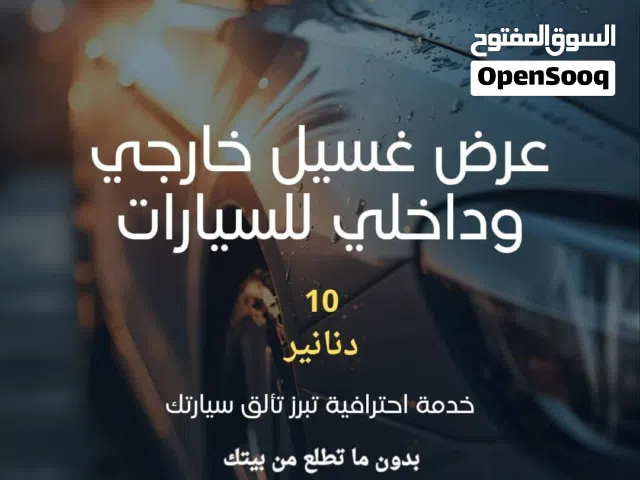 غسيل ودراي كلين بموقعك