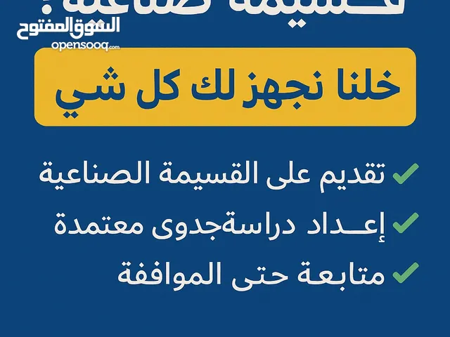 تقديم علي القسيمة الصناعية