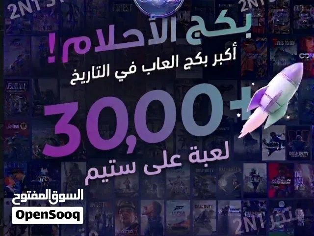 بكجات وألعاب ستيم بأرخص الأسعار التواصل واتس