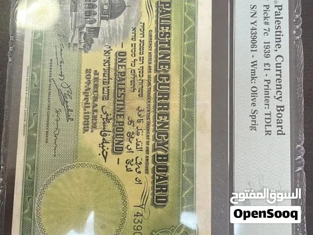 جنيه فلسطيني