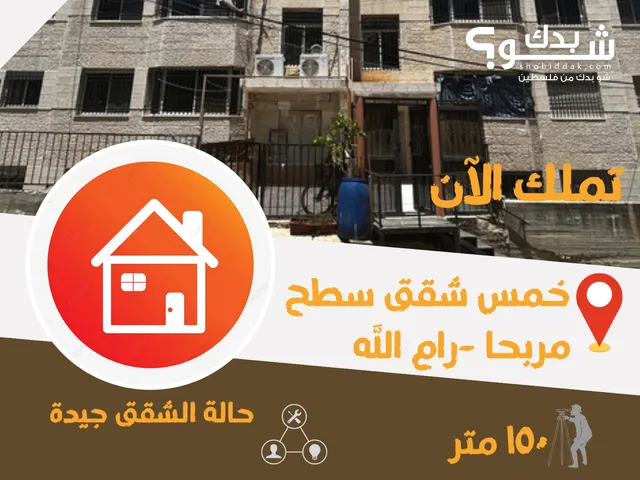 5+ floors Building for Sale in Ramallah and Al-Bireh Sathi Marhaba