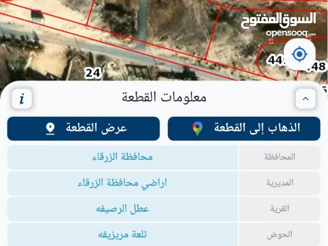 Mixed Use Land for Sale in Zarqa Russayfah