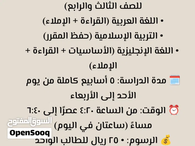 التسجيل مفتوح للدراسة الصيفية