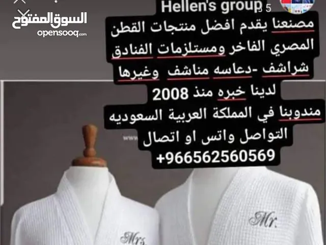 Hellen's group للمفروشات ومستلزمات الفنادق
