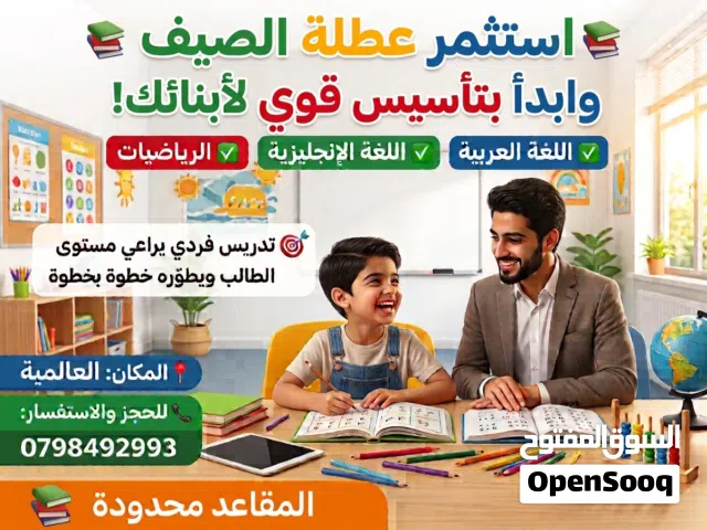 استثمر العطلة الصيفية في تقوية وتأسيس اولادك