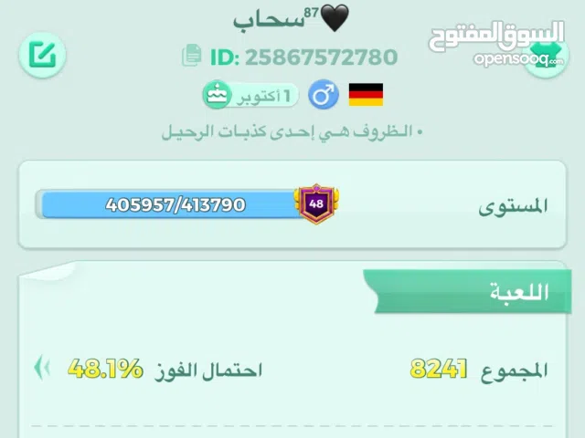 حساب لودو للبيع