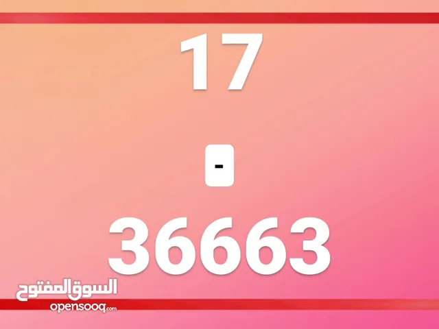 رقم مميز للبيع