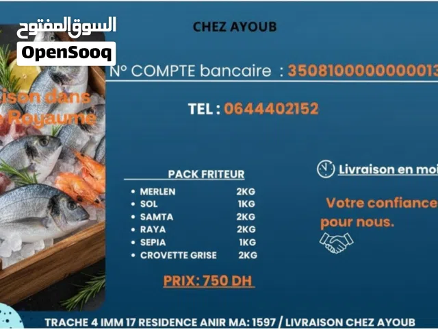 سمك مجمد متنوع  توصيل للجميع