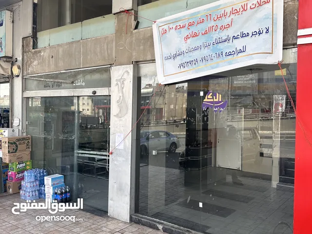 محلات للبيع موقع مميز في صويلح