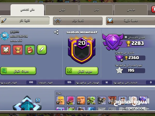 Clash of Clans Accounts and Characters for Sale in Ajman