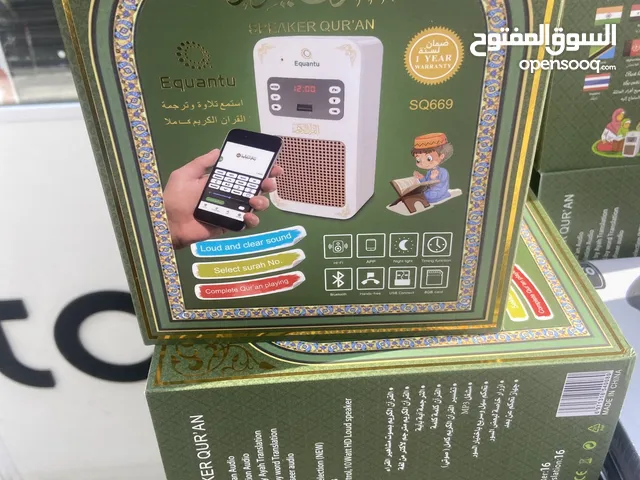 اسبيكر القرآن الكميه جدا محدوده