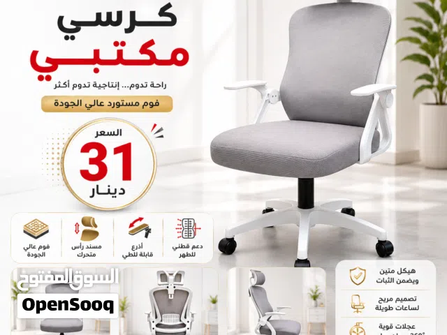 كرسي مكتبي فوم مستورد فاخر مسند رأس متحرك + تصميم مريح 31 دينار فقط وصف الإعلان: كرسي مكتبي