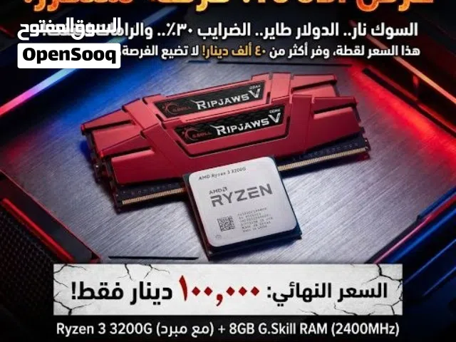 للبيع السريع: معالج Ryzen 3 3200G مع رامات G.Skill 8GB 4*2 DDR4(بسعر ممتاز)