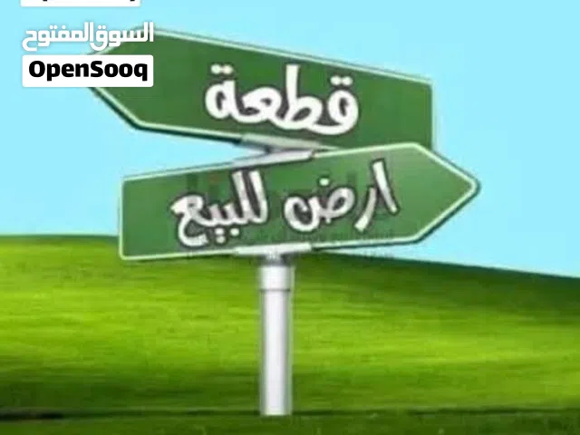 قطعه ارض للبيع 1000 يقبل شيك مصدق