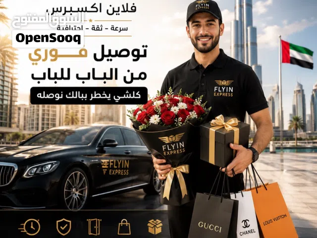 توصيل فوري لجميع الإمارات " مندوب فوري Fast delivery "