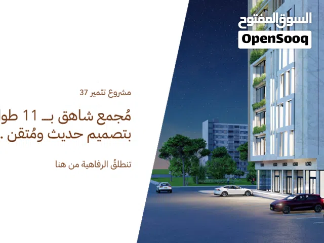 فرصة سكنية استثمارية - شقة جاهزة للتسليم المباشر في الخوض السابعة خلف جامعة السلطان