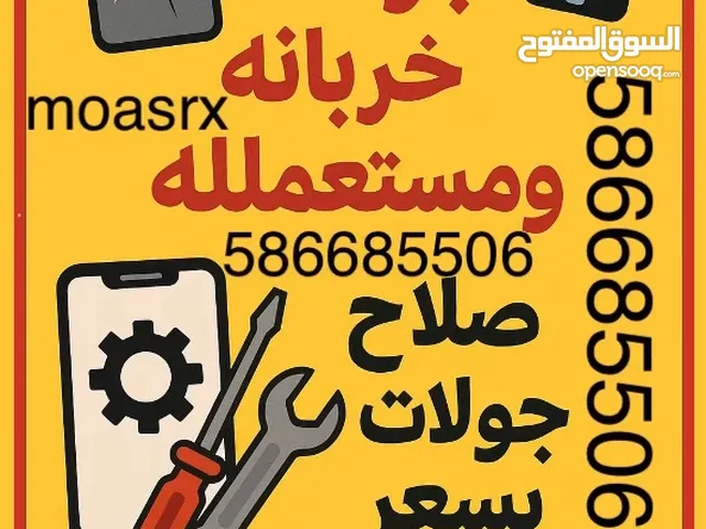 “نصلح أعطال الآيفونات بسرعة واحترافية، ونشتري الآيفونات المستعملة بأعلى الأسعار وخدمة مضمونة!"