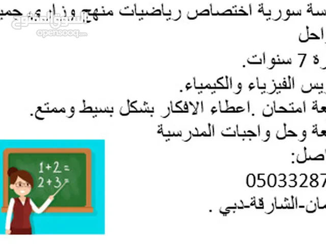 مدرسة رياضيات فيزياء كيمياء من سوريا