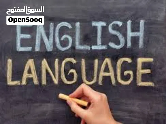 دروس خصوصي لغة إنجليزية لجميع الصفوف