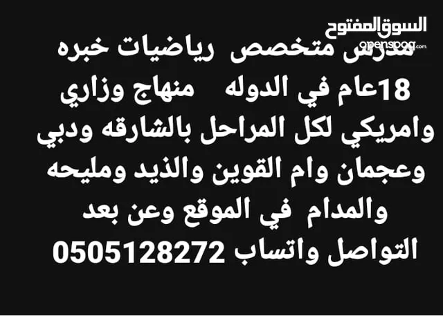 Math Teacher in Sharjah