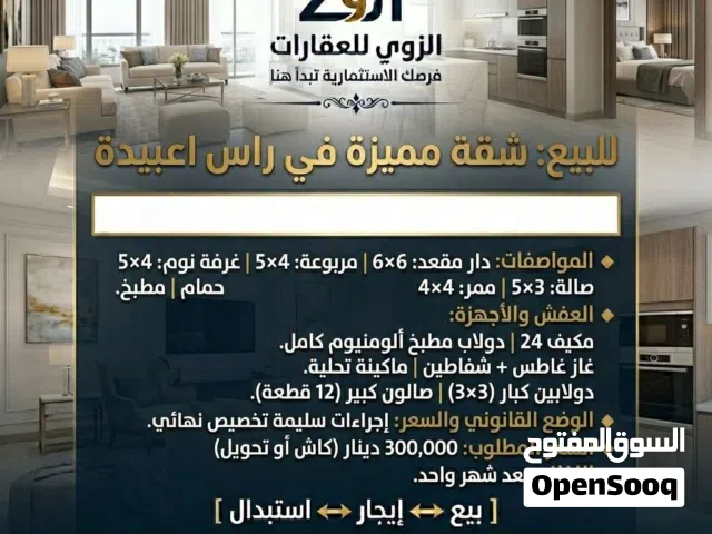 2147483647 m2 3 Bedrooms Apartments for Sale in Benghazi Ras Abaydah