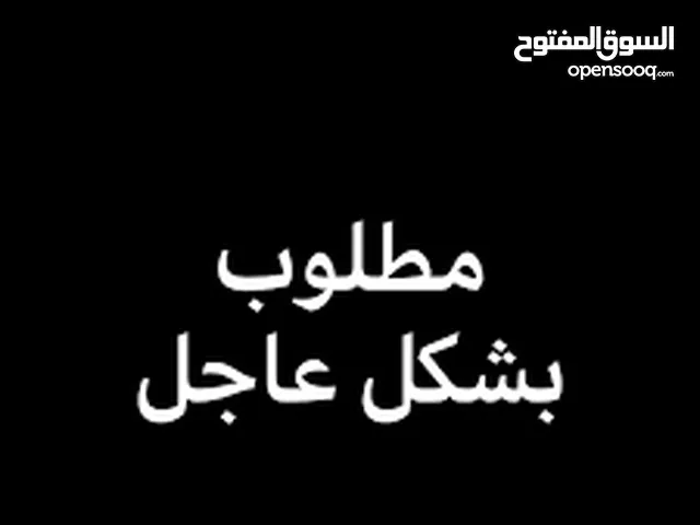 مطلوب عمال بصورة مستعجلة عقود لمدة خمس اشهر