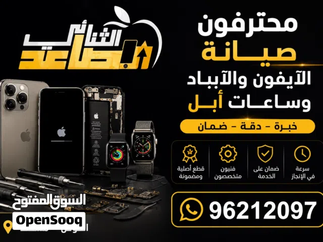 محترفون اصلاح و صيانة هواتف الايفون والايباد وساعات الابل  Repair All IPhone and ipad Problems