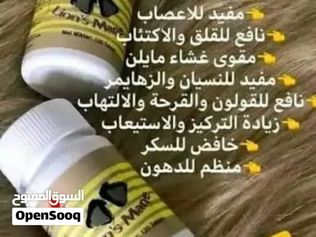 مكمل عذائي عرف الاسد للاعصاب مضمون