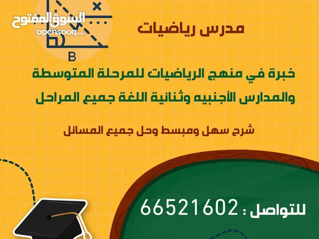 مدرس رياضيات math teacher