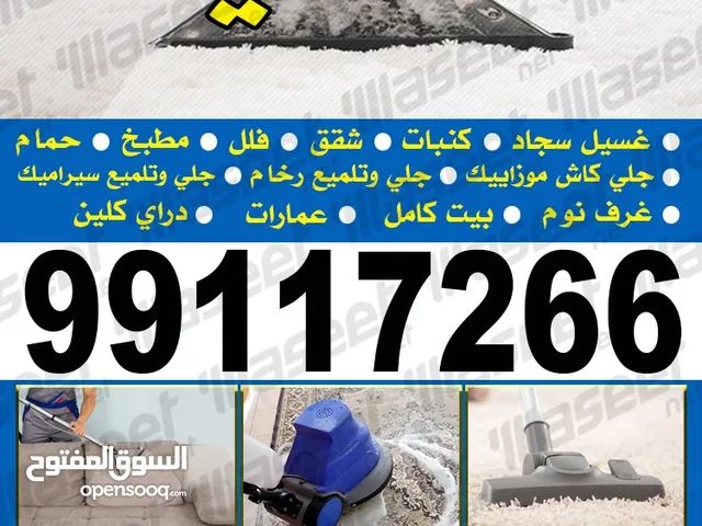 شركة تنظيف جميع مناطق الكويت